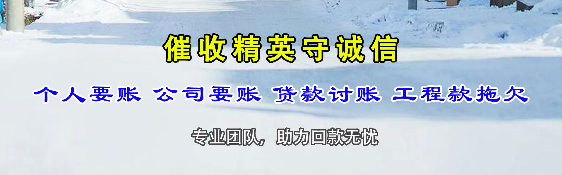 清水河要债公司